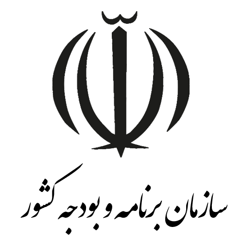 سازمان برنامه و بودجه کشور ( معاونت برنامه ریزی ونظارت راهبری رئیس جمهور)